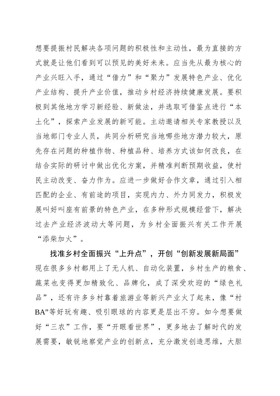 “对点发力”开创乡村全面振兴“新局面”_第2页