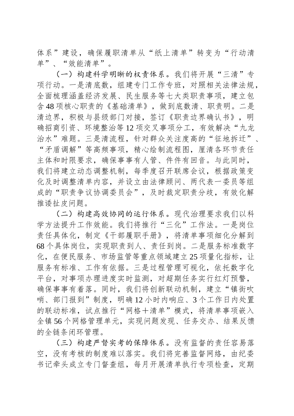 乡镇街道党委书记在履职事项清单动员部署会上的表态发言_第2页