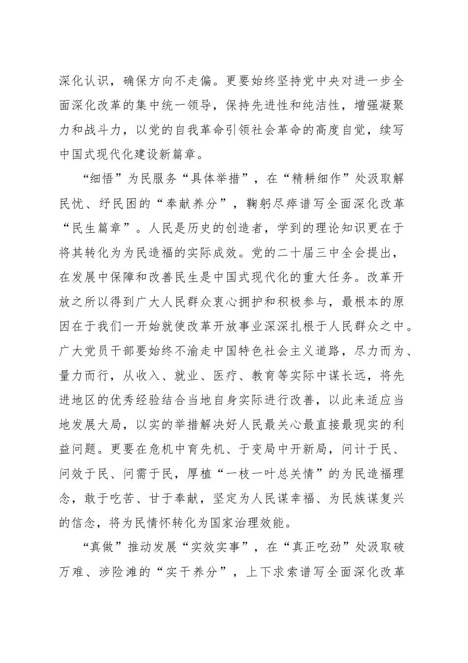 “深学、细悟、真做”谱写深化改革“新篇章”_第2页