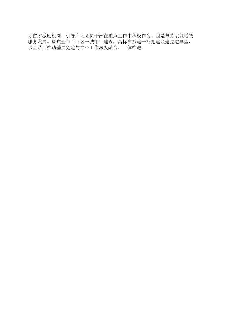 中共XX县委书记履行抓基层党建工作职责述职报告_第2页