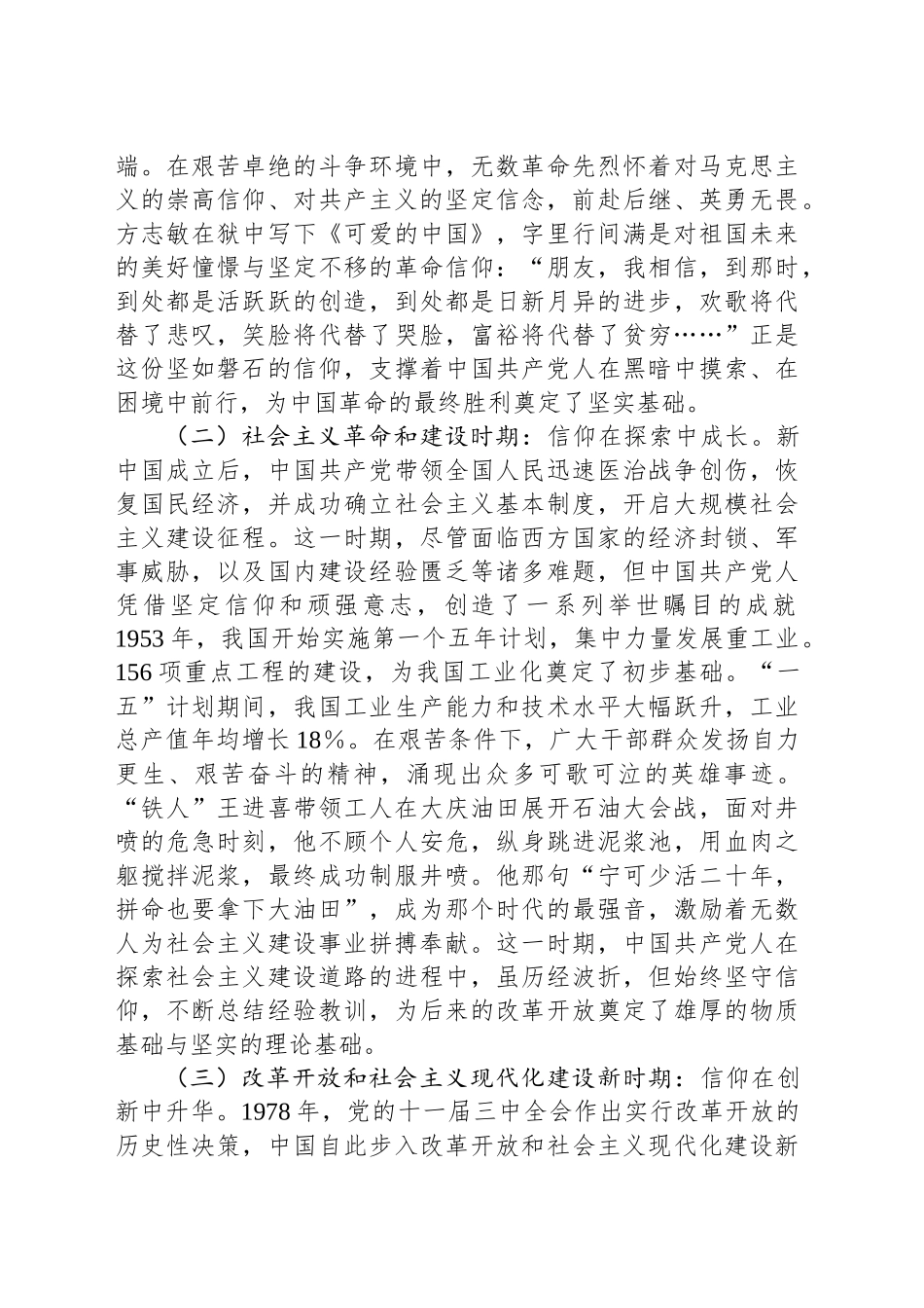 专题党课：以党史为鉴，厚植信仰之基，推动2025年工作开新局_第2页