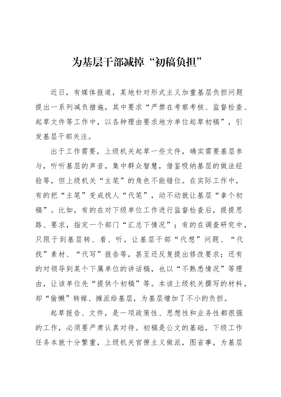 为基层干部减掉“初稿负担”_第1页