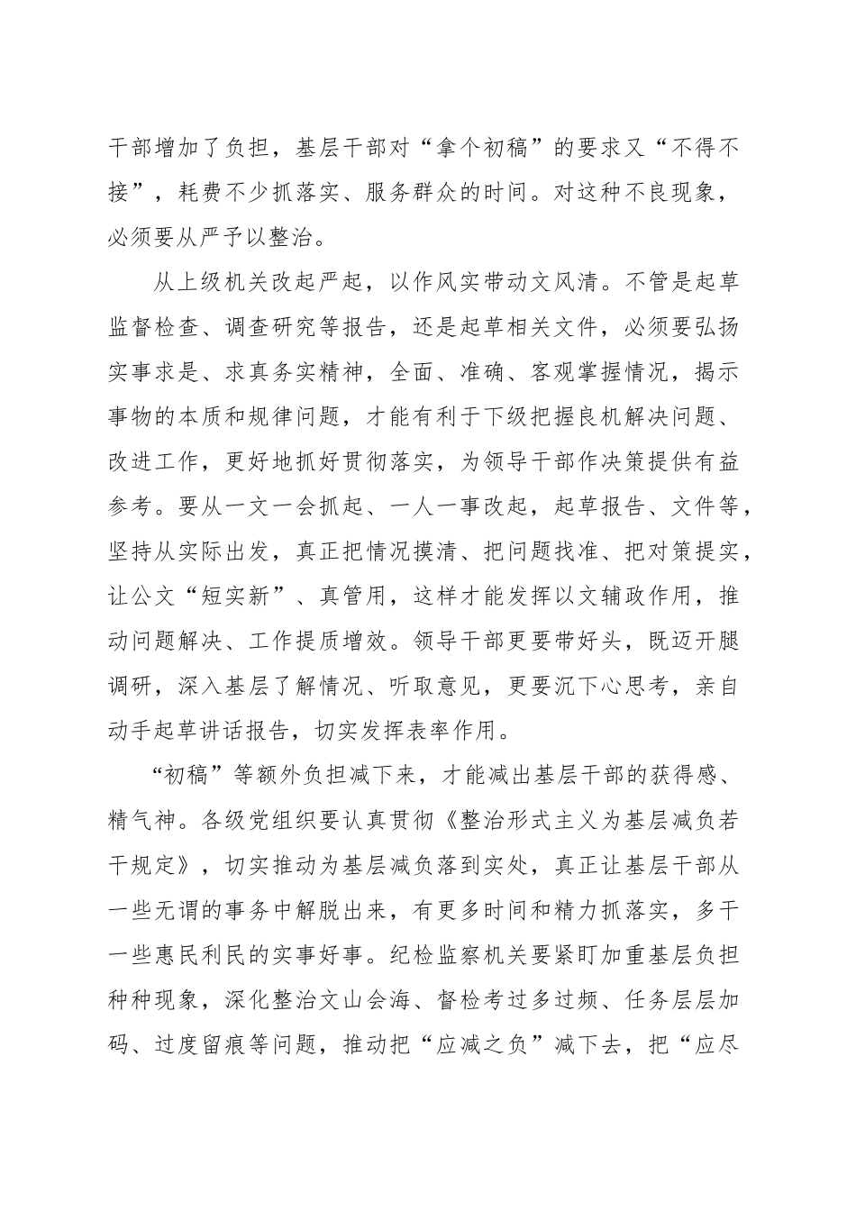 为基层干部减掉“初稿负担”_第2页