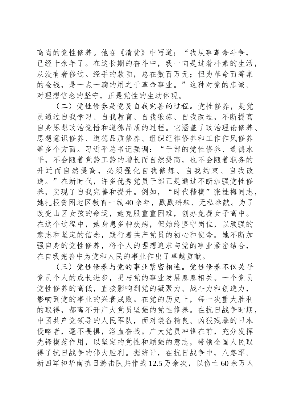 主题党课：党员干部立身立业的基石——学习习近平总书记关于党性的重要论述_第2页