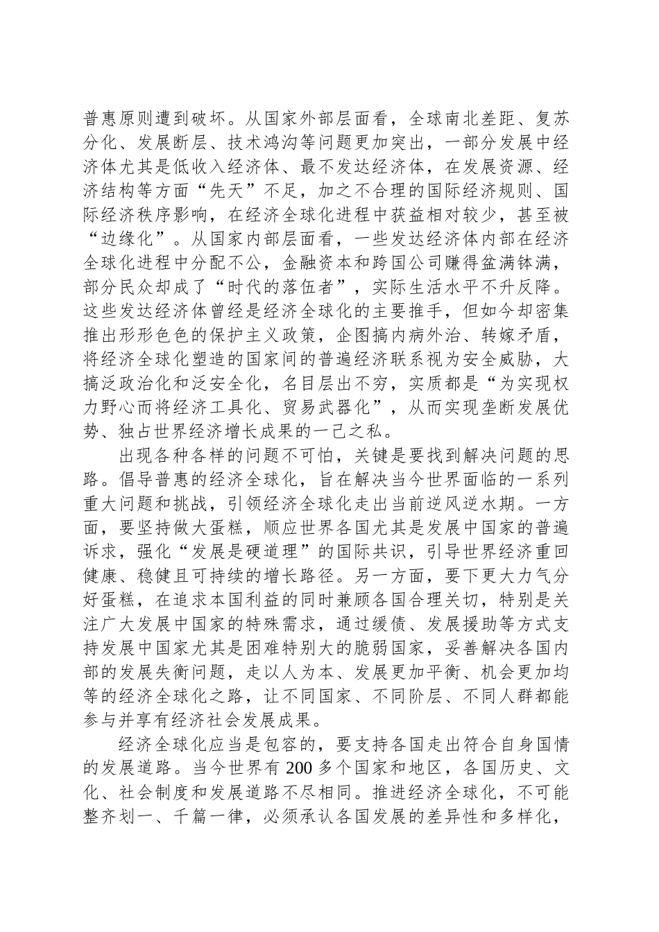 为什么要倡导普惠包容的经济全球化_第2页