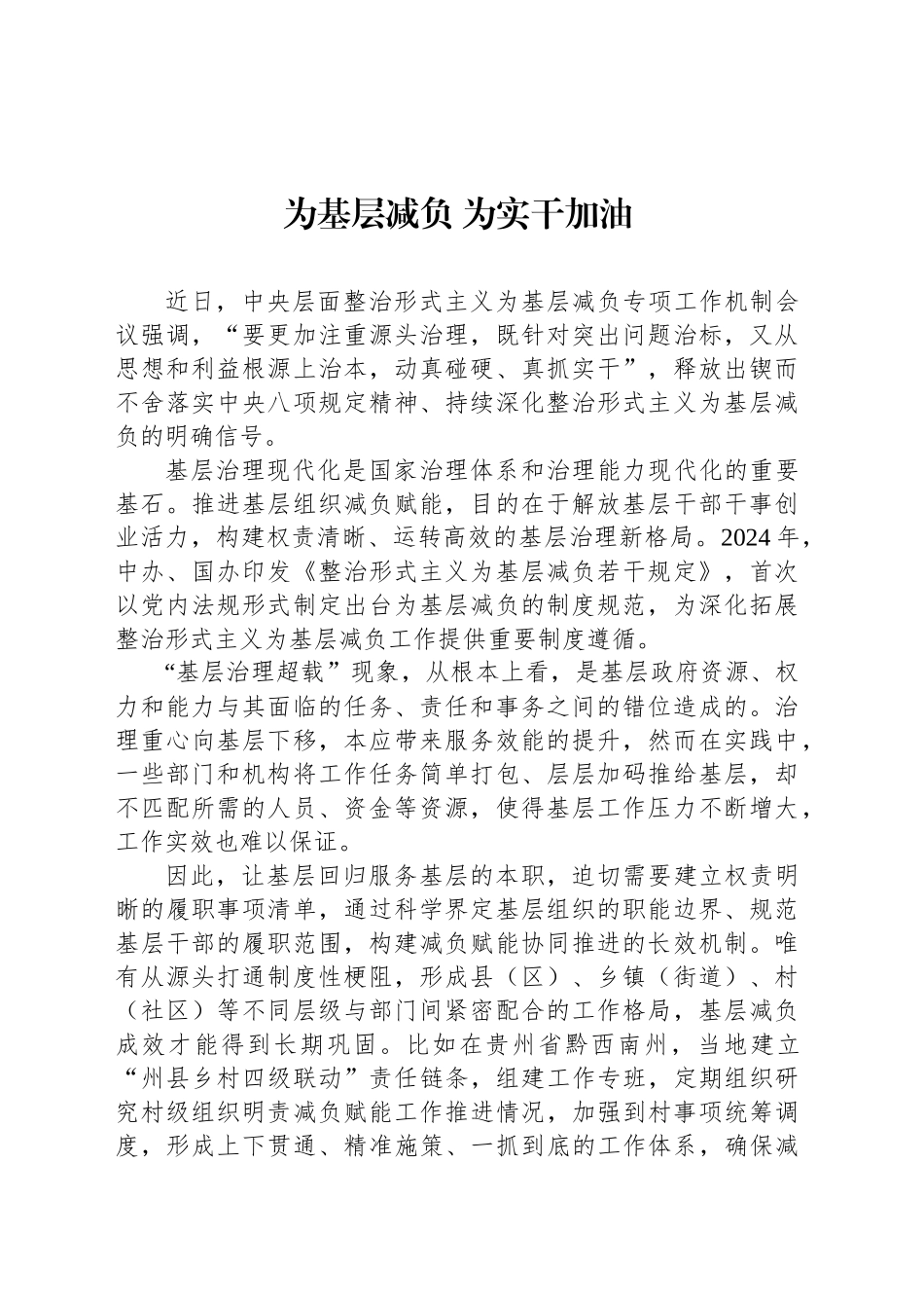 为基层减负 为实干加油_第1页