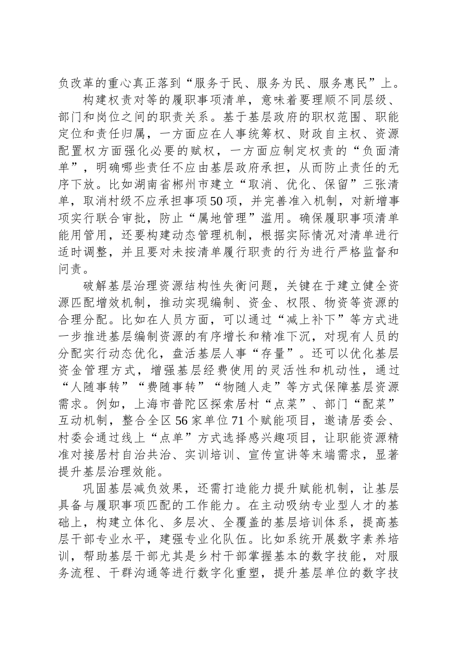 为基层减负 为实干加油_第2页
