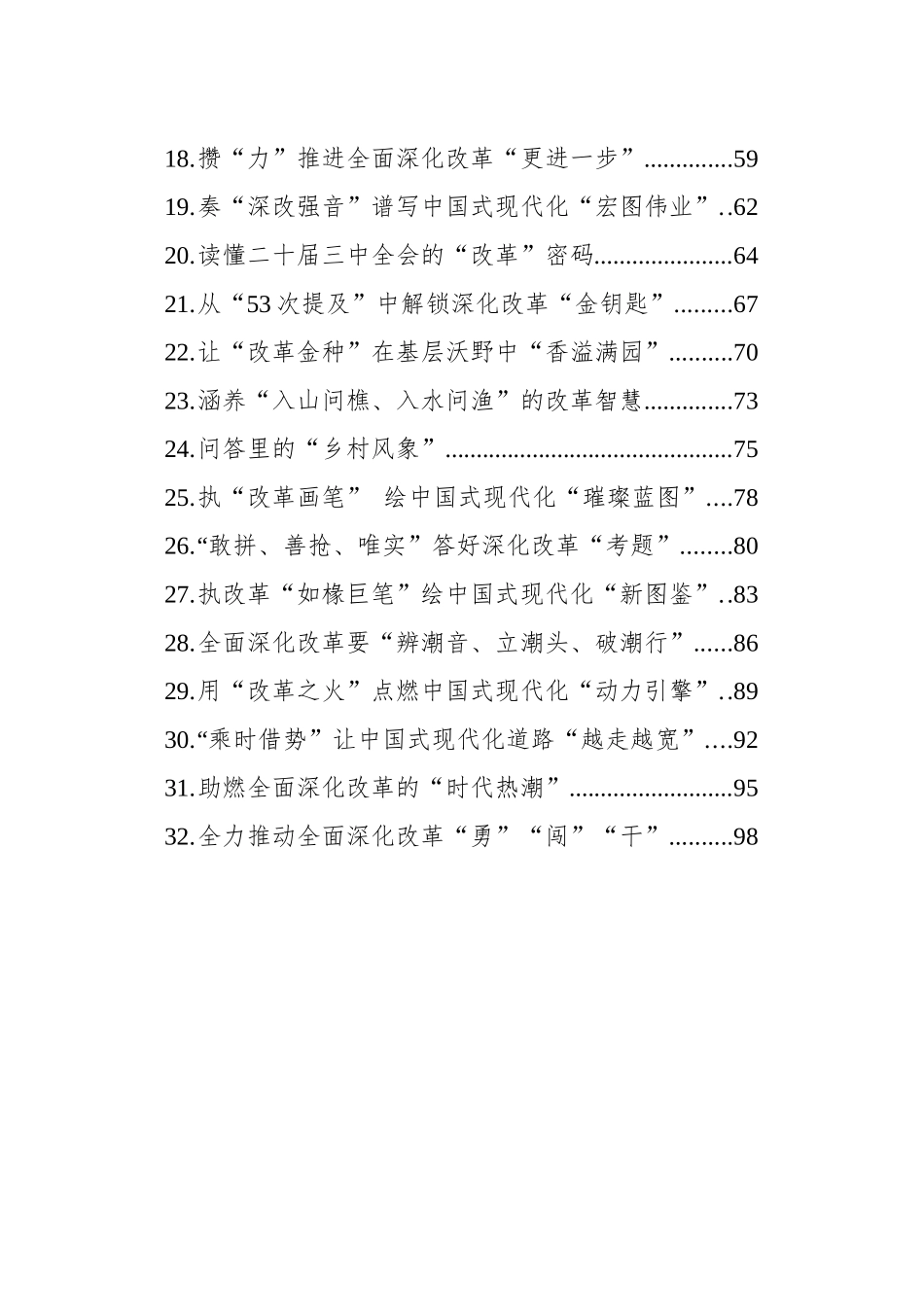 二十届三中全会学习心得汇编（32篇）_第2页