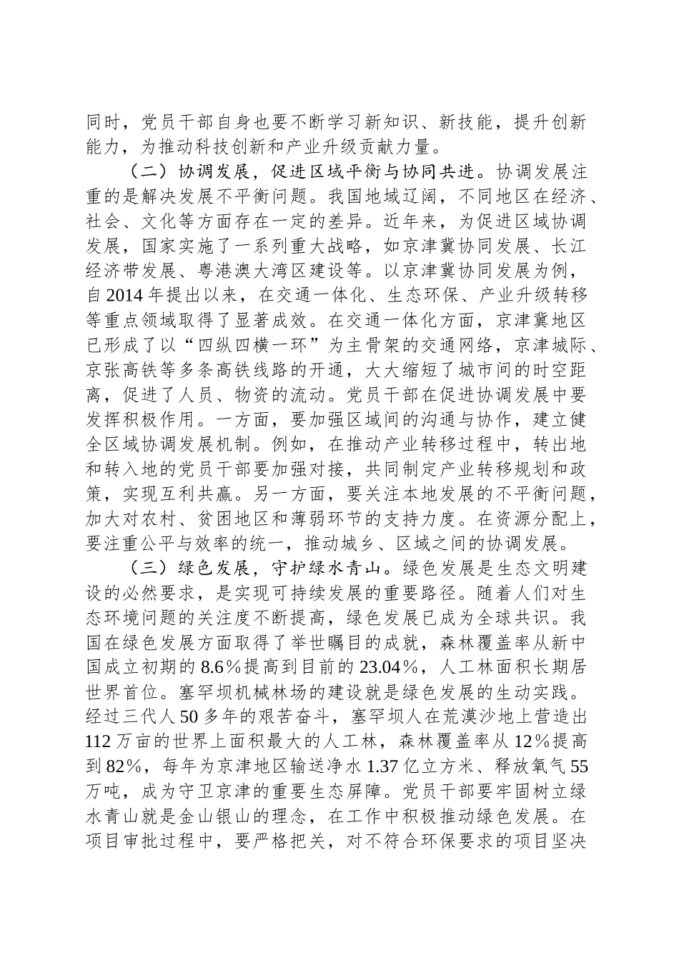 主题党课，贯彻新发展理念，推动高质量发展，党员干部在行动_第2页