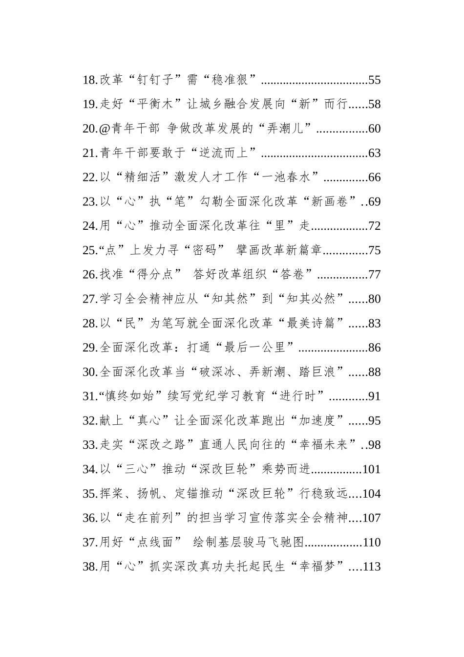 二十届三中全会学习心得汇编（45篇）_第2页