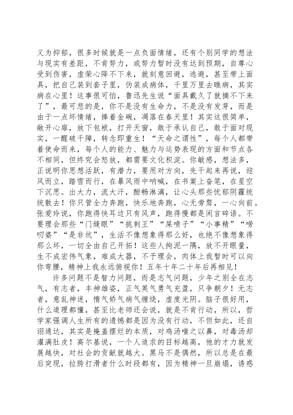 党委书记在某中学2024－2025学年第二学期开学典礼暨毕业班冲刺高考动员大会上的讲话_第2页