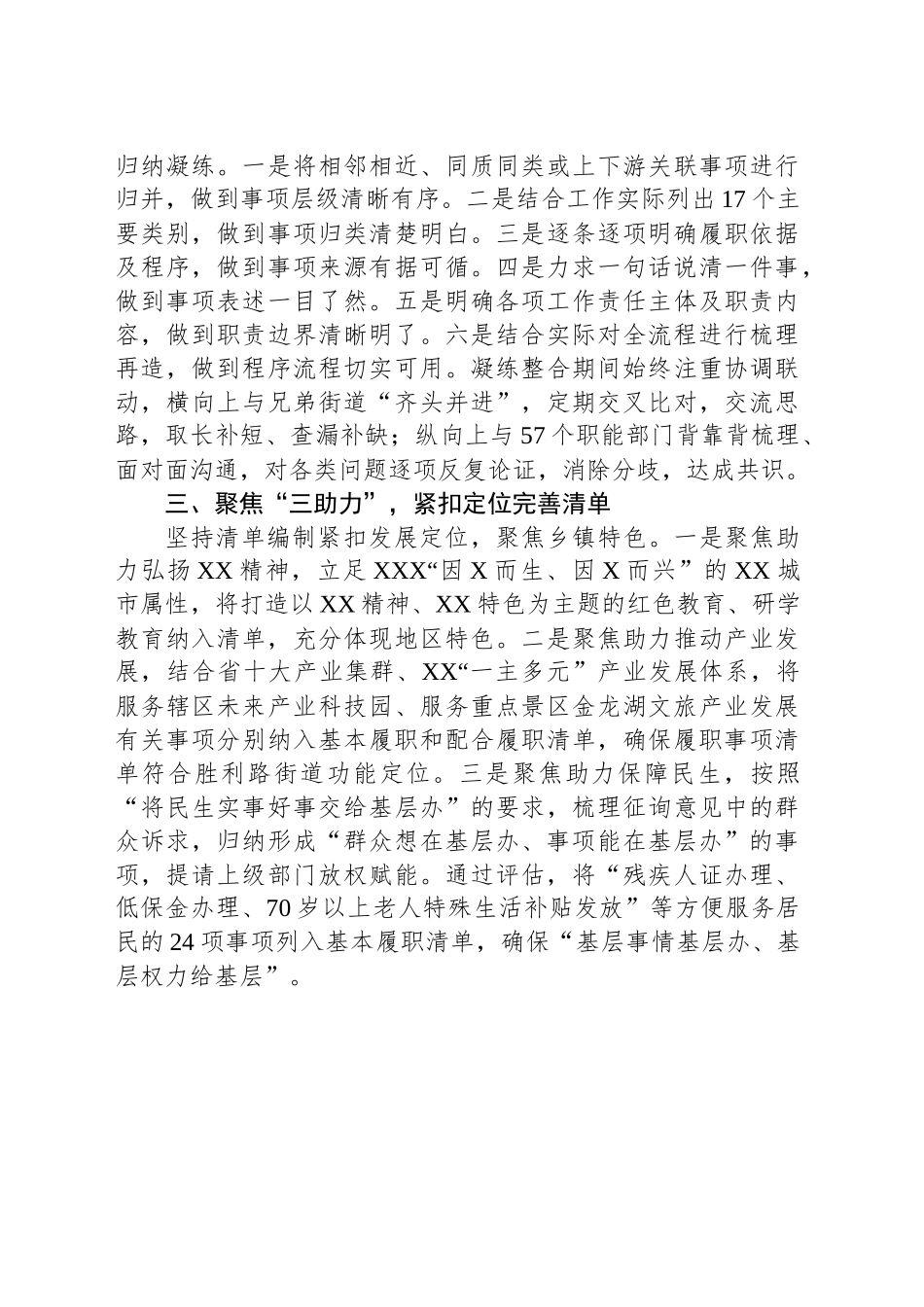 乡镇街道履职事项清单编制工作经验材料_第2页