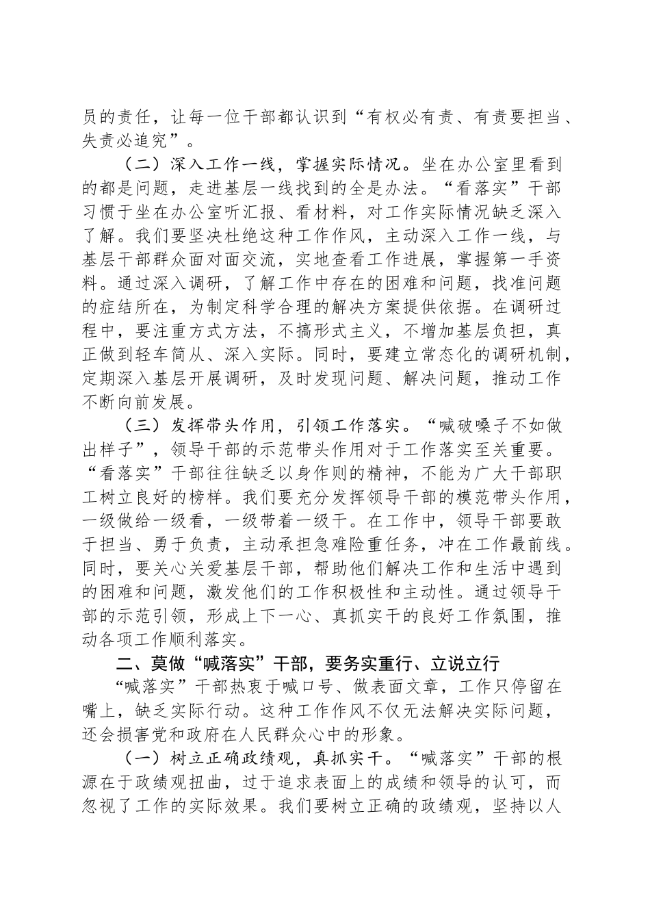党委理论学习中心组力戒形式主义，抓实工作落实发言材料_第2页