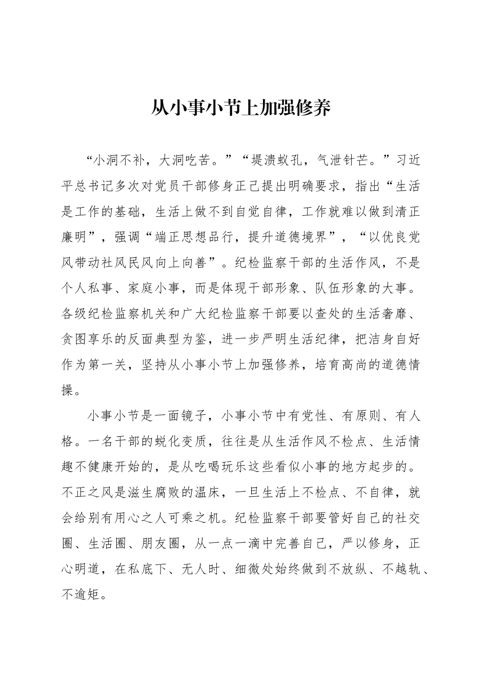 从小事小节上加强修养_第1页