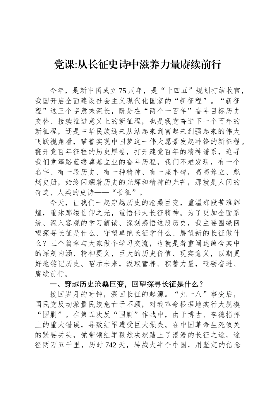 从长征史诗中滋养力量赓续前行_第1页