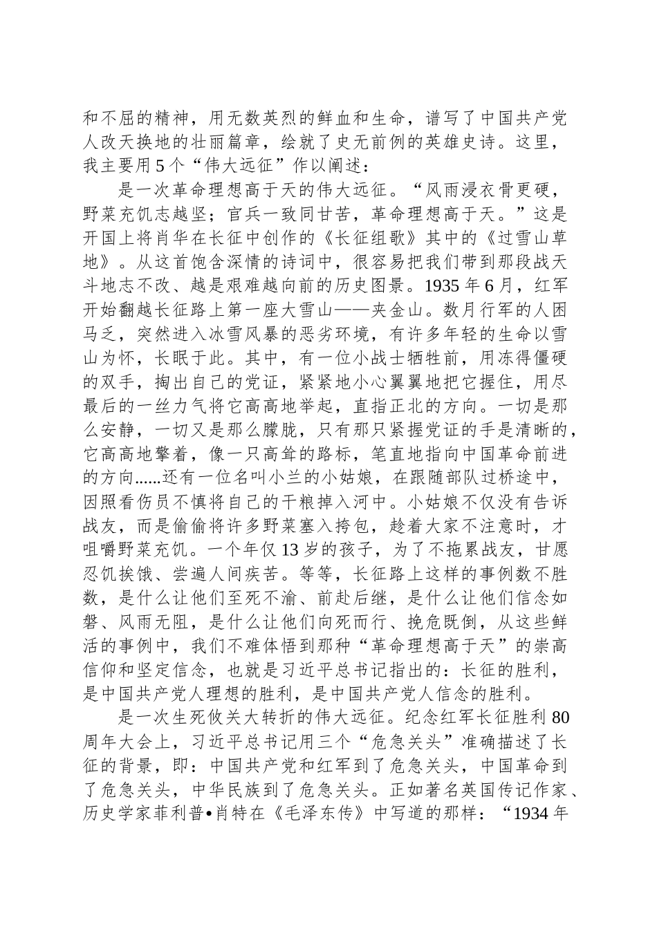 从长征史诗中滋养力量赓续前行_第2页