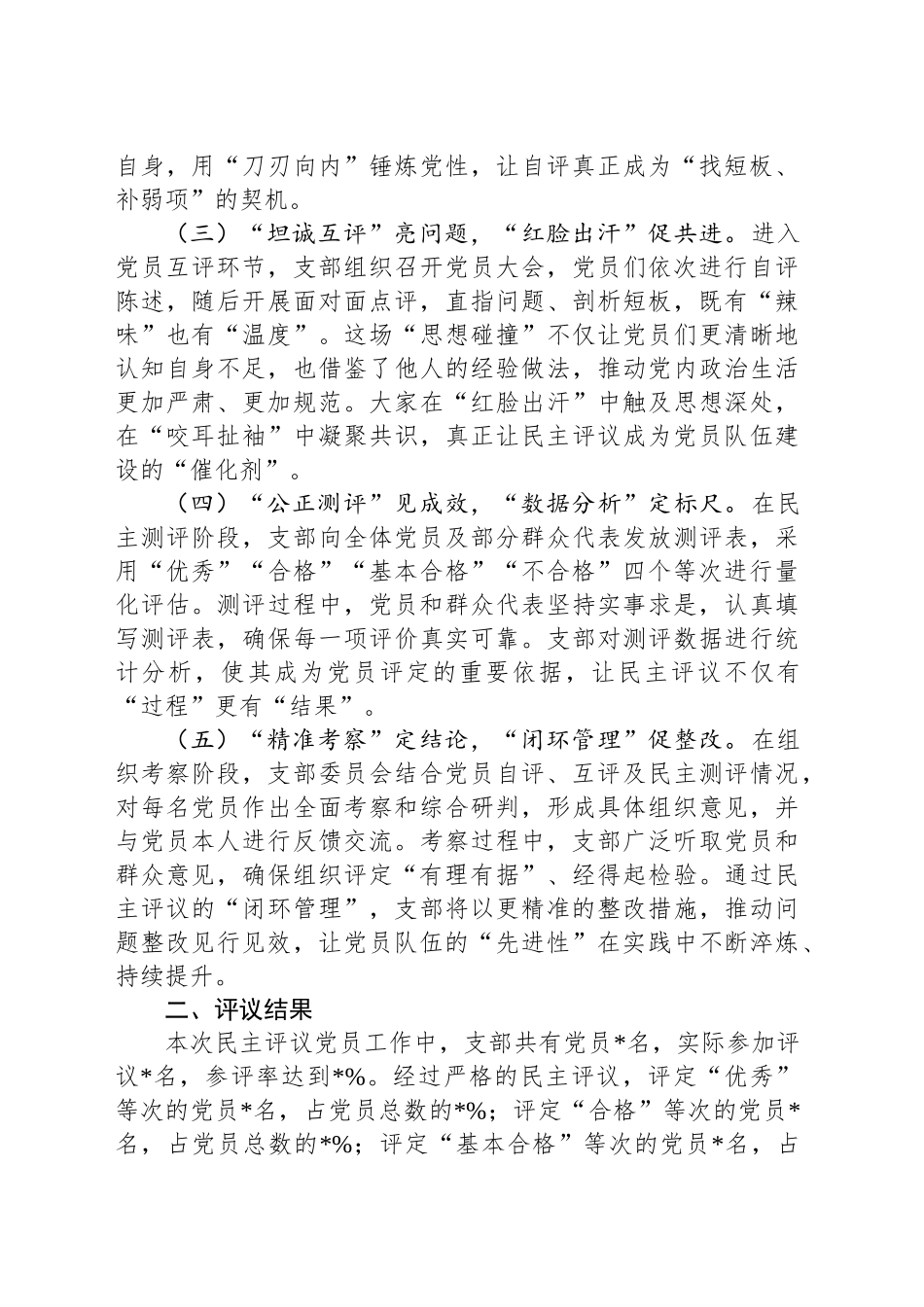 党支部2024年民主评议党员工作情况报告_第2页
