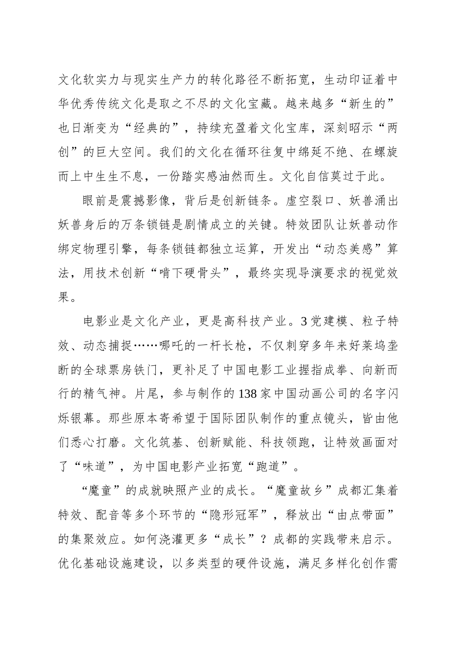 从“哪吒登顶”看文化自信_第2页