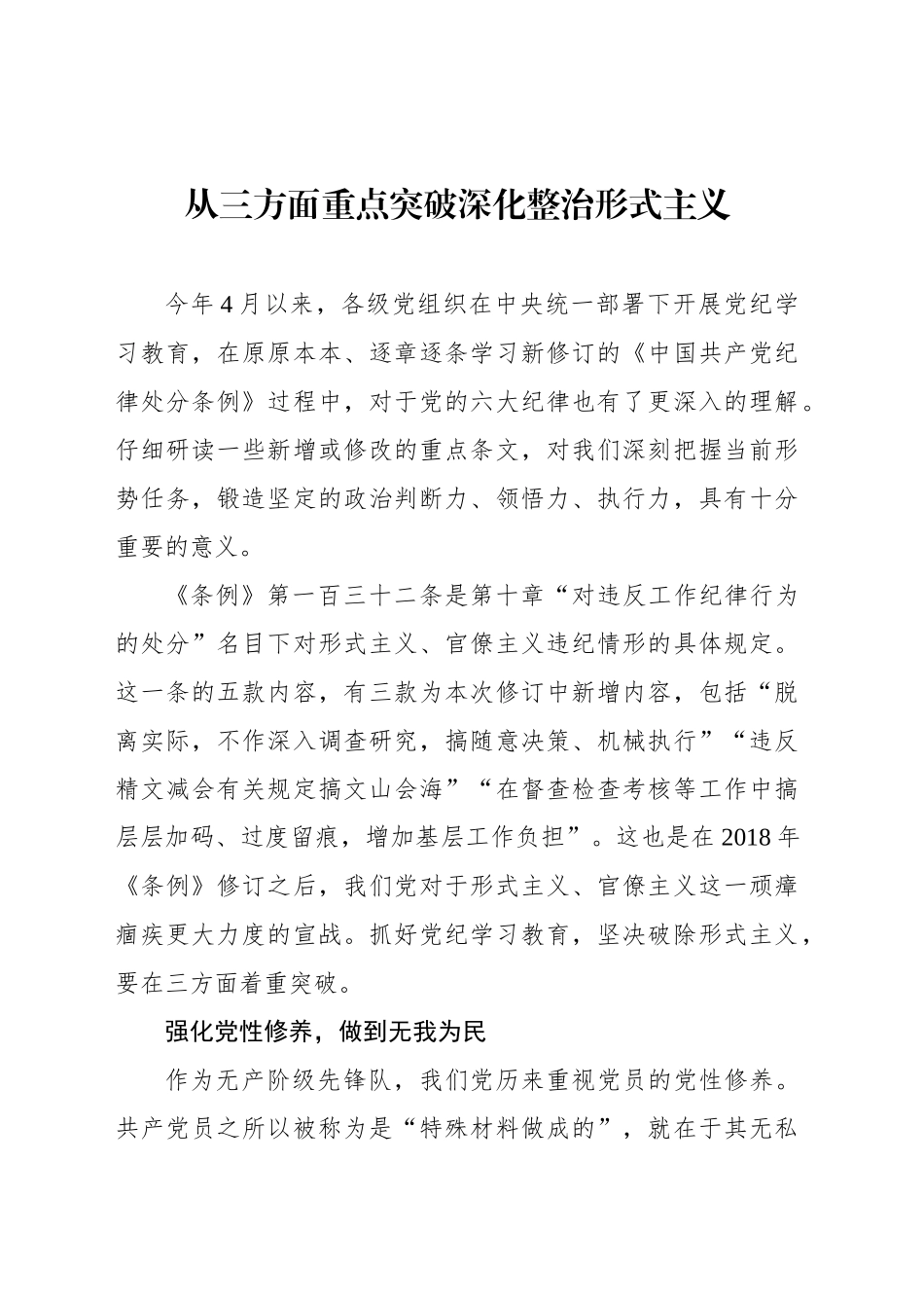 从三方面重点突破深化整治形式主义_第1页