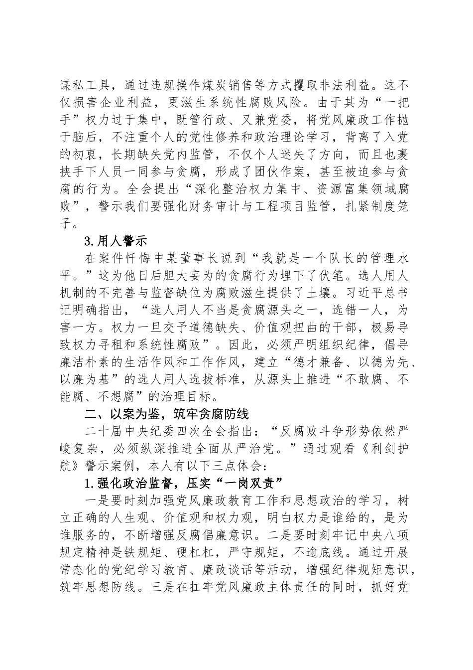 党支部书记观看《利剑护航》警示教育片心得体会_第2页