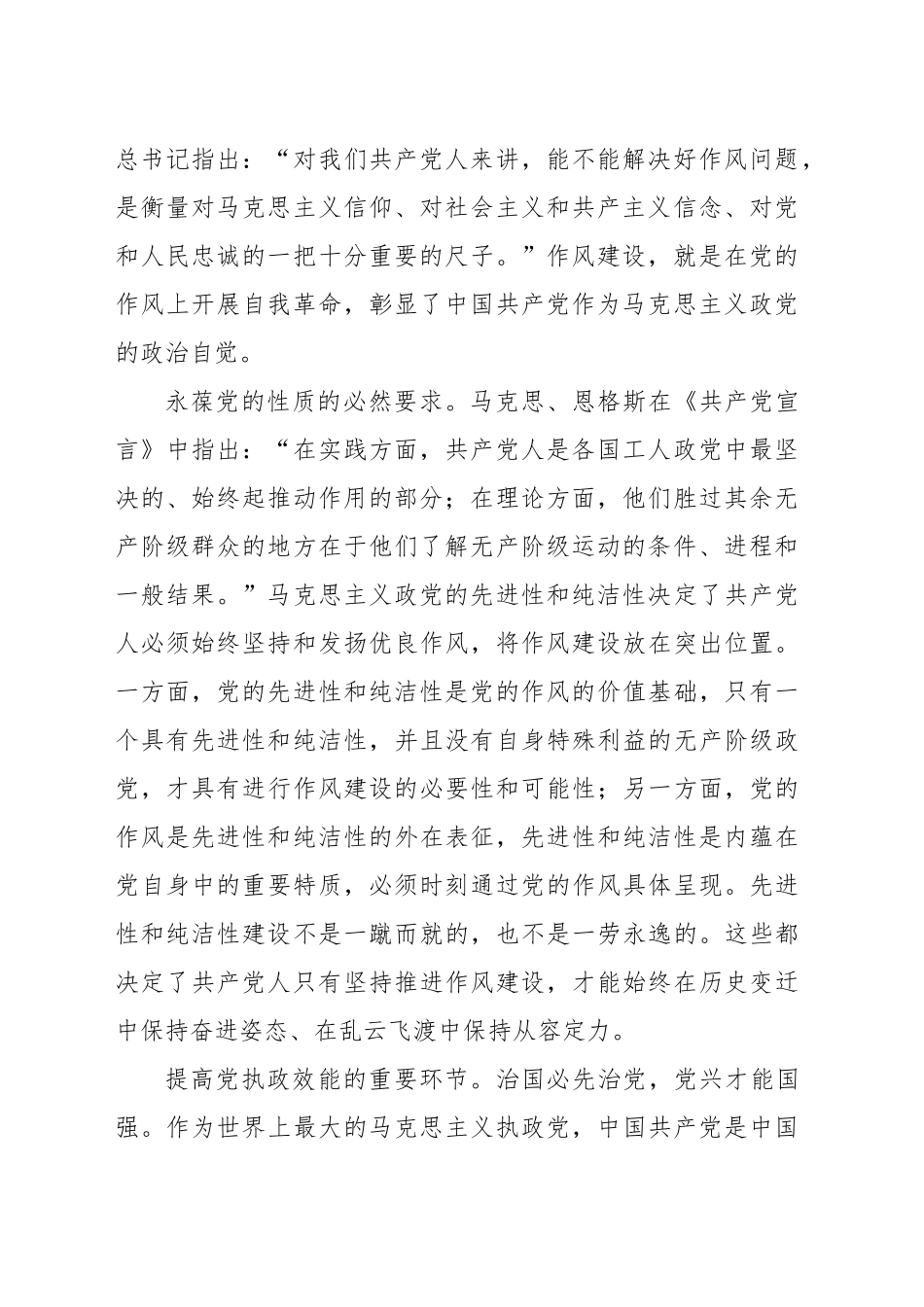 以彻底的自我革命精神将作风建设持续引向深入_第2页
