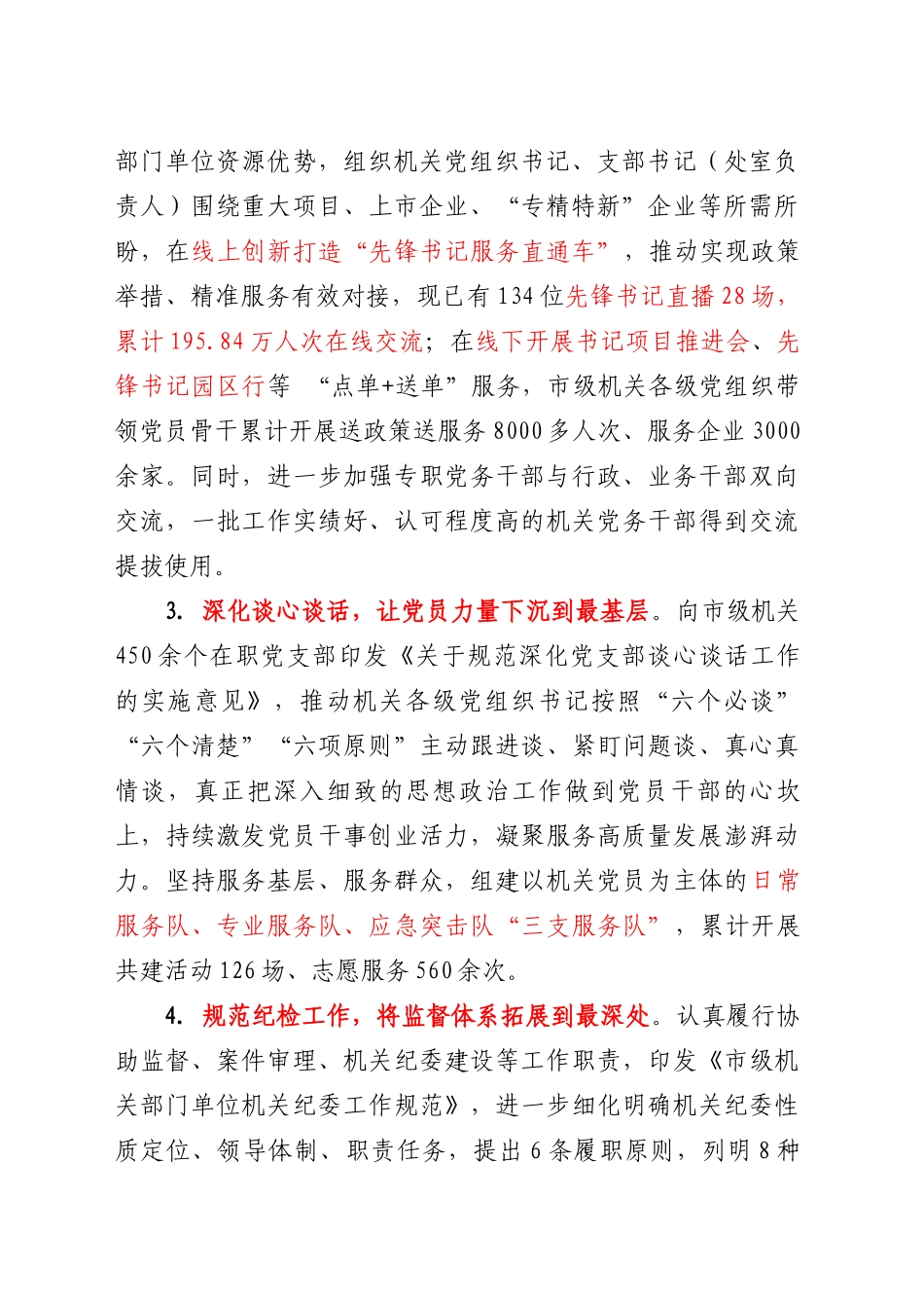 健全制度机制 打造有力抓手 推动机关党建高质量发展_第2页
