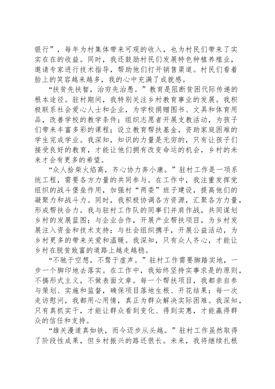 优秀驻村干部发言稿_第2页