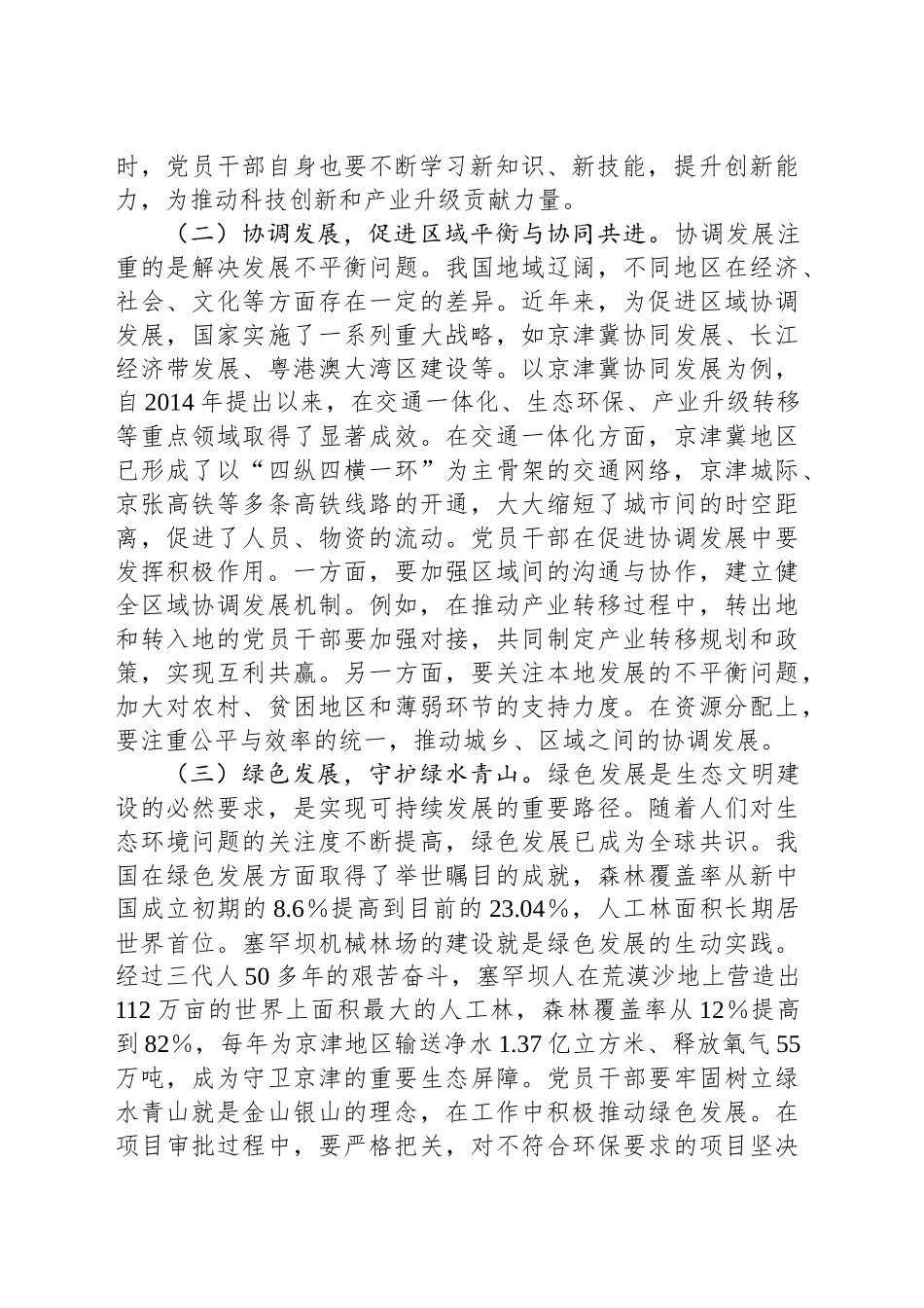 党课：贯彻新发展理念，推动高质量发展，党员干部在行动_第2页