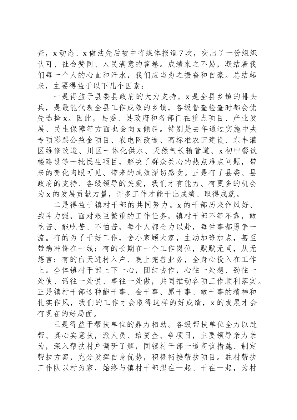 党委书记在全镇2025年经济工作会议上的讲话_第2页