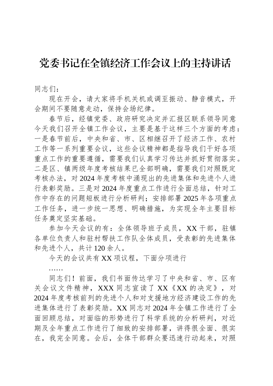 党委书记在全镇经济工作会议上的主持讲话_第1页