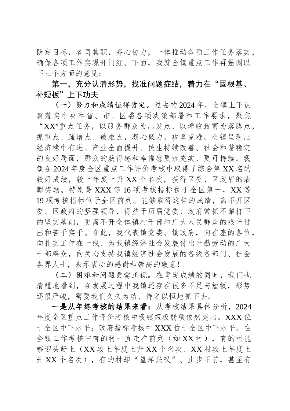党委书记在全镇经济工作会议上的主持讲话_第2页