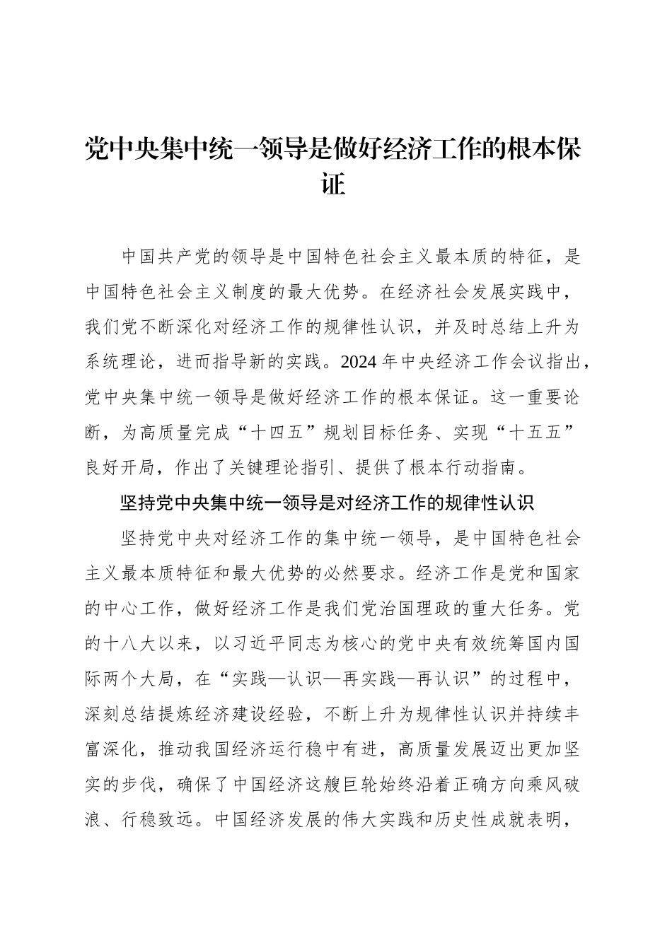 党中央集中统一领导是做好经济工作的根本保证_第1页