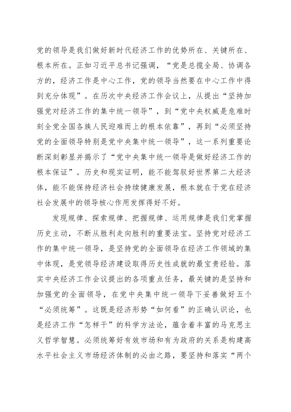 党中央集中统一领导是做好经济工作的根本保证_第2页