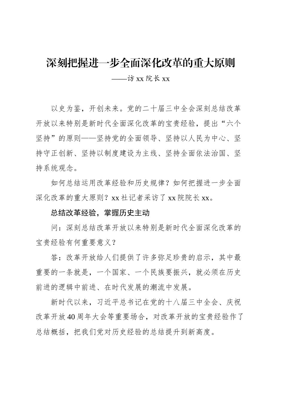 全面深化改革访谈汇编（3篇）_第2页