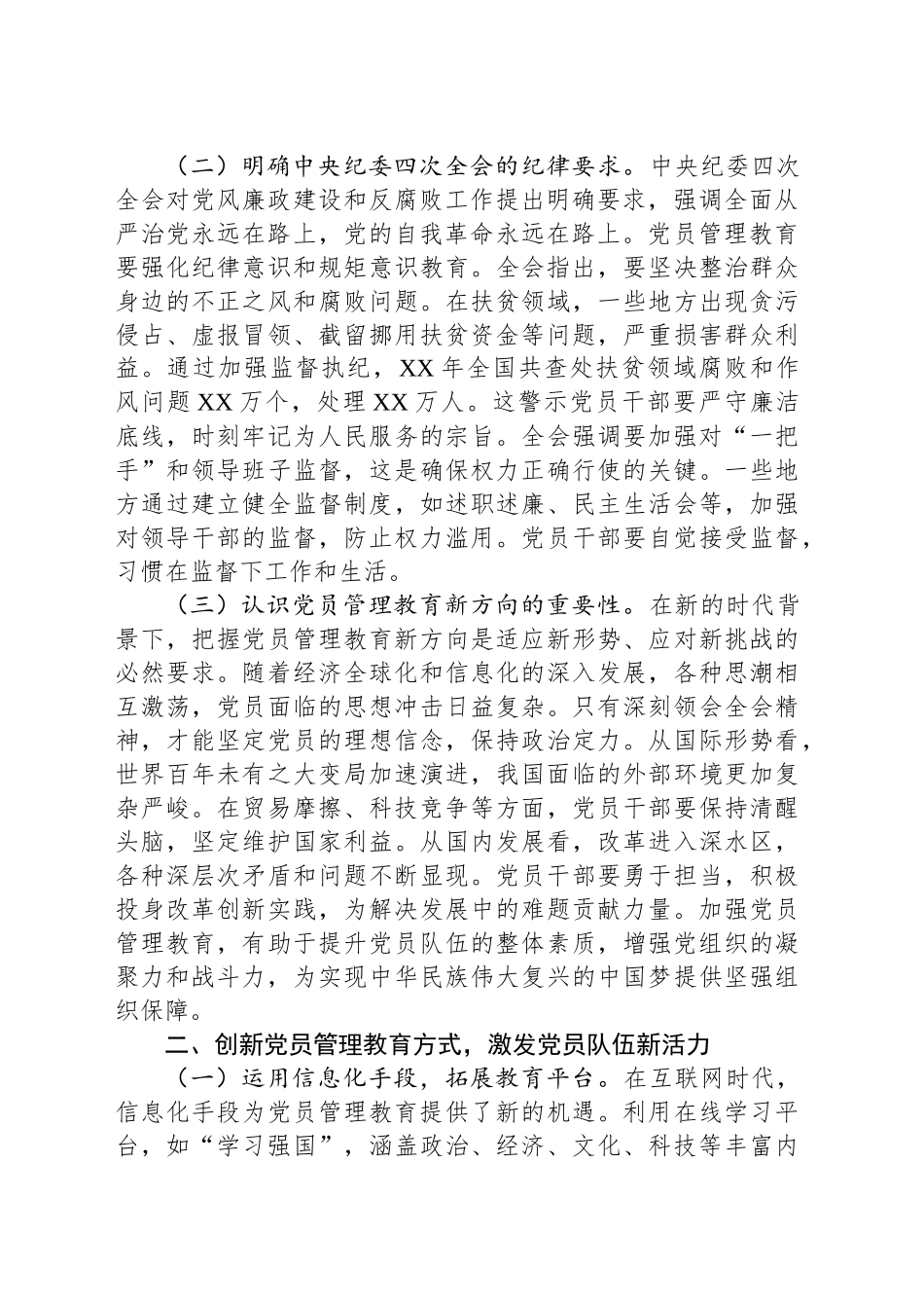 党员学习教育主题党课：以党的二十届三中全会和中央纪委四次全会精神为指引_第2页