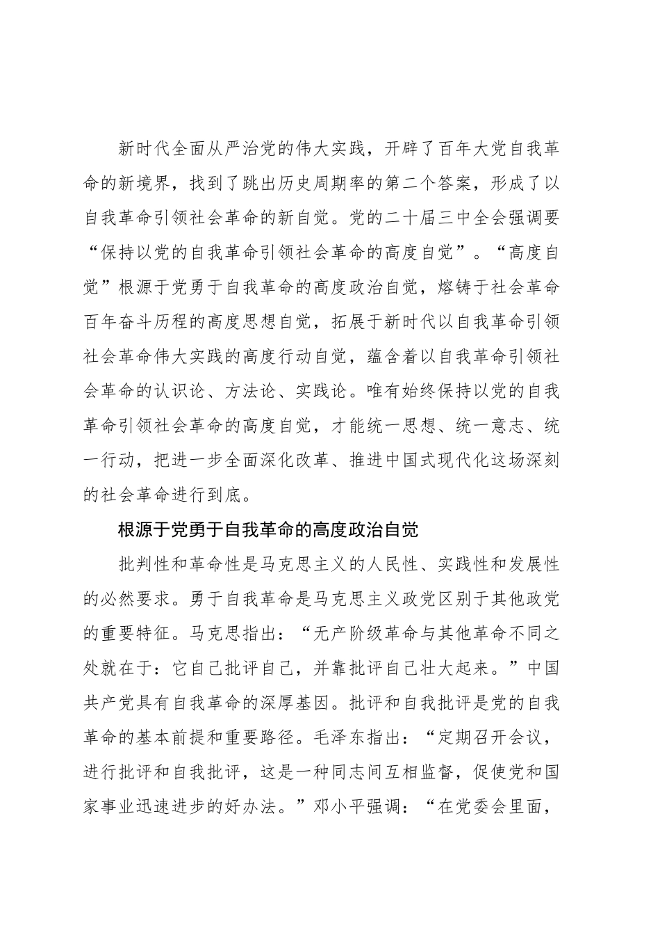 党建评论汇编（13篇）（20240828-0905）_第2页