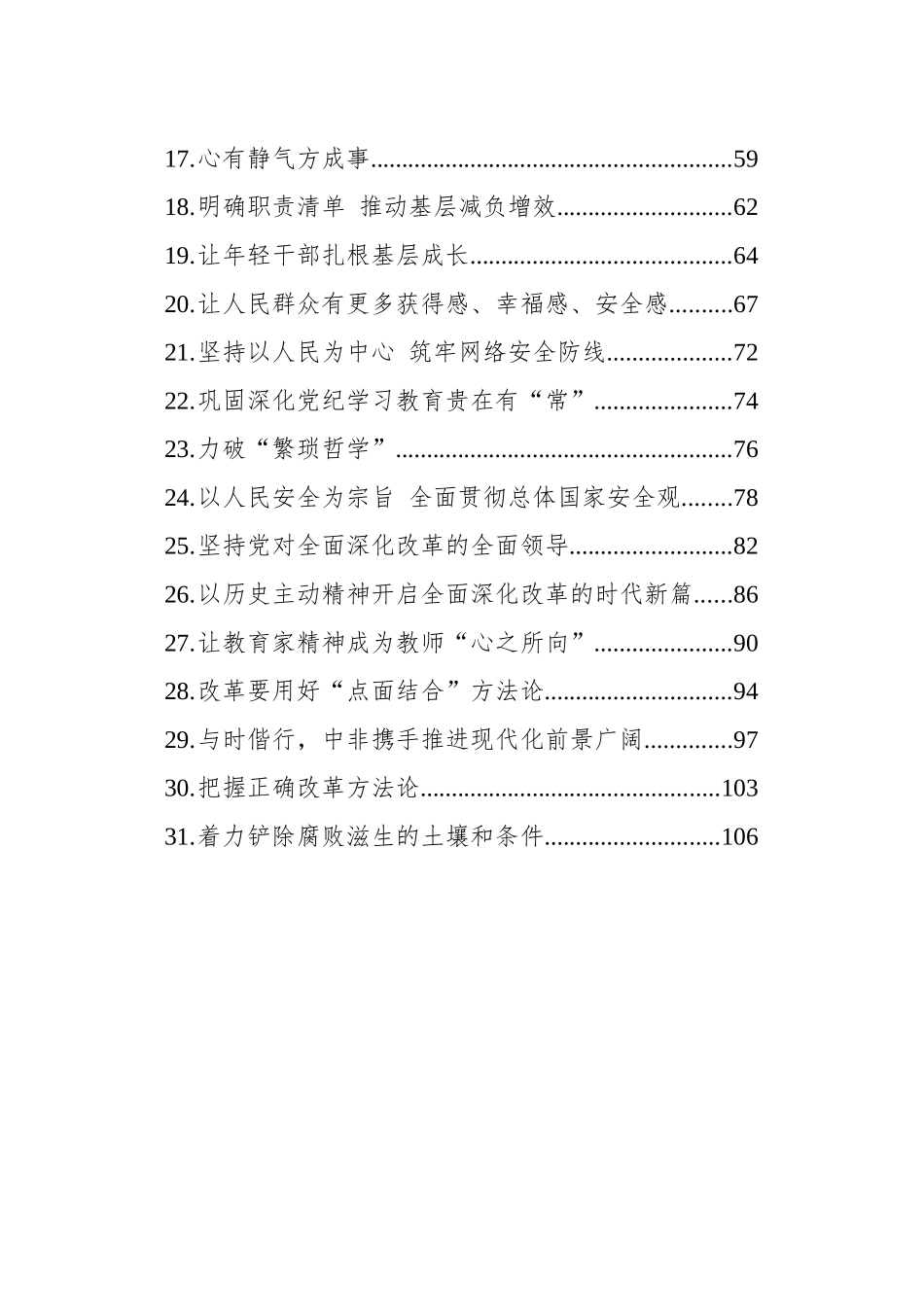 党建评论汇编（31篇）（20240906-0927）_第2页