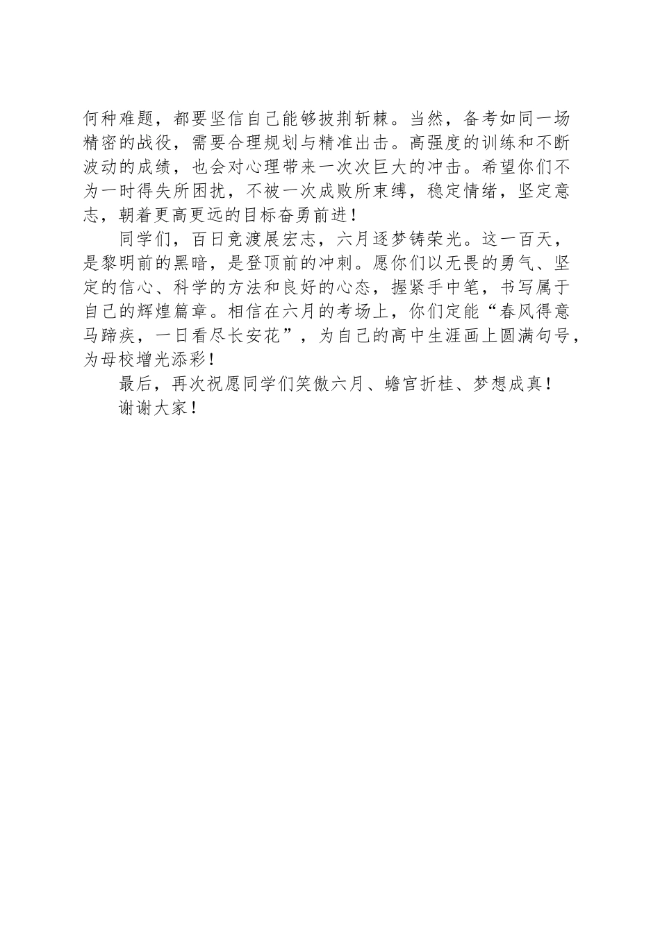党委副书记、校长在2025届高考百日誓师大会上的讲话：山河为卷，笔作长戈_第2页