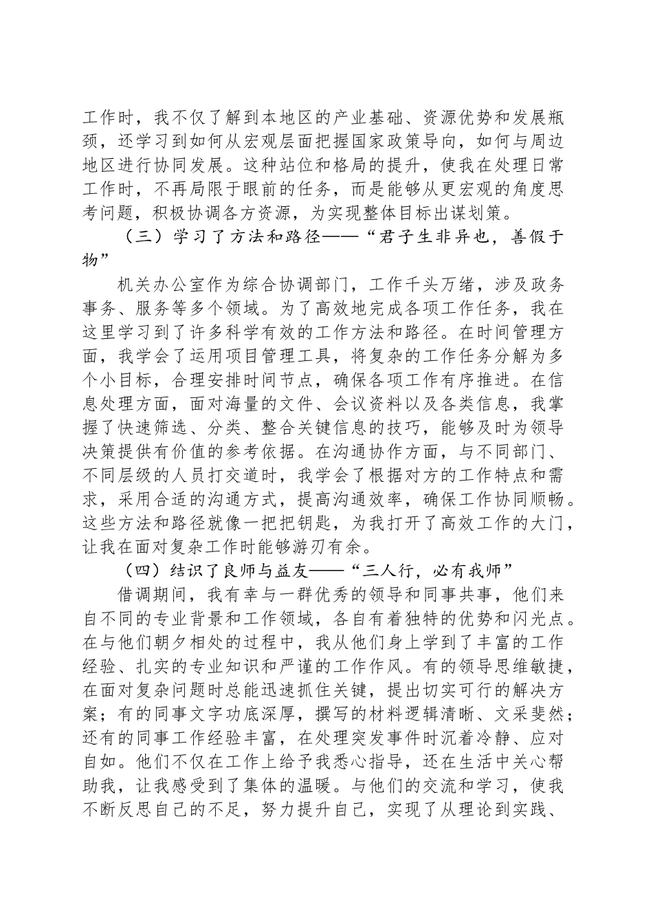 办公室人员2024年借调工作总结_第2页