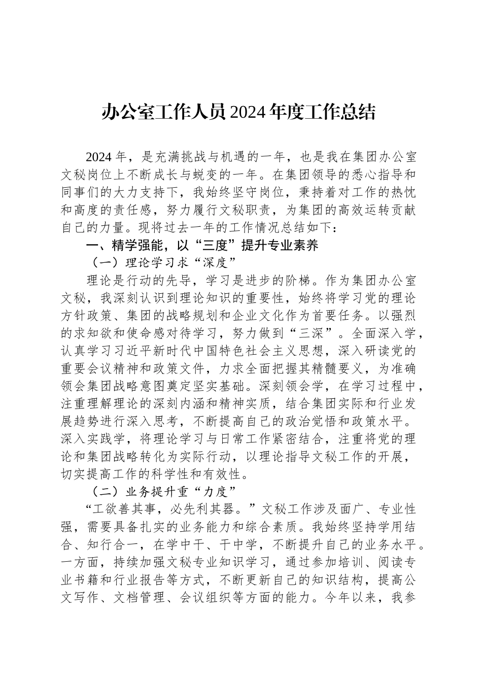 办公室工作人员2024年度工作总结_第1页