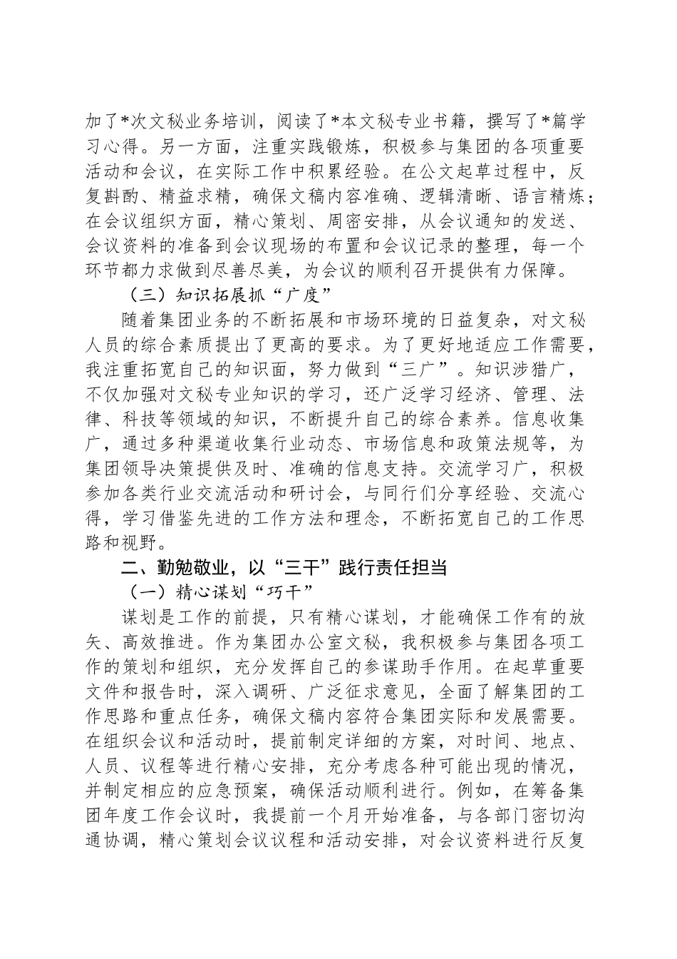 办公室工作人员2024年度工作总结_第2页