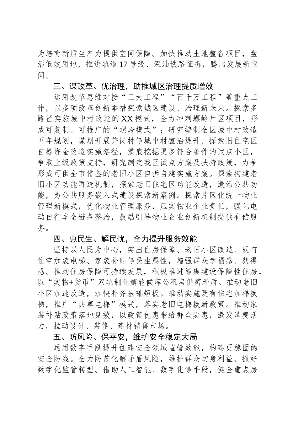 区住房和建设局2025年工作计划_第2页