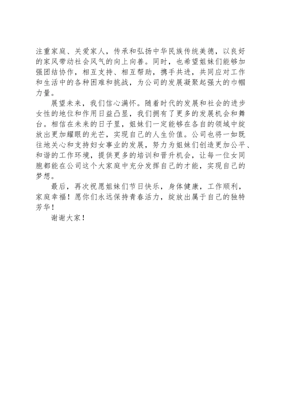 公司领导在第115个三八国际妇女节上的讲话_第2页