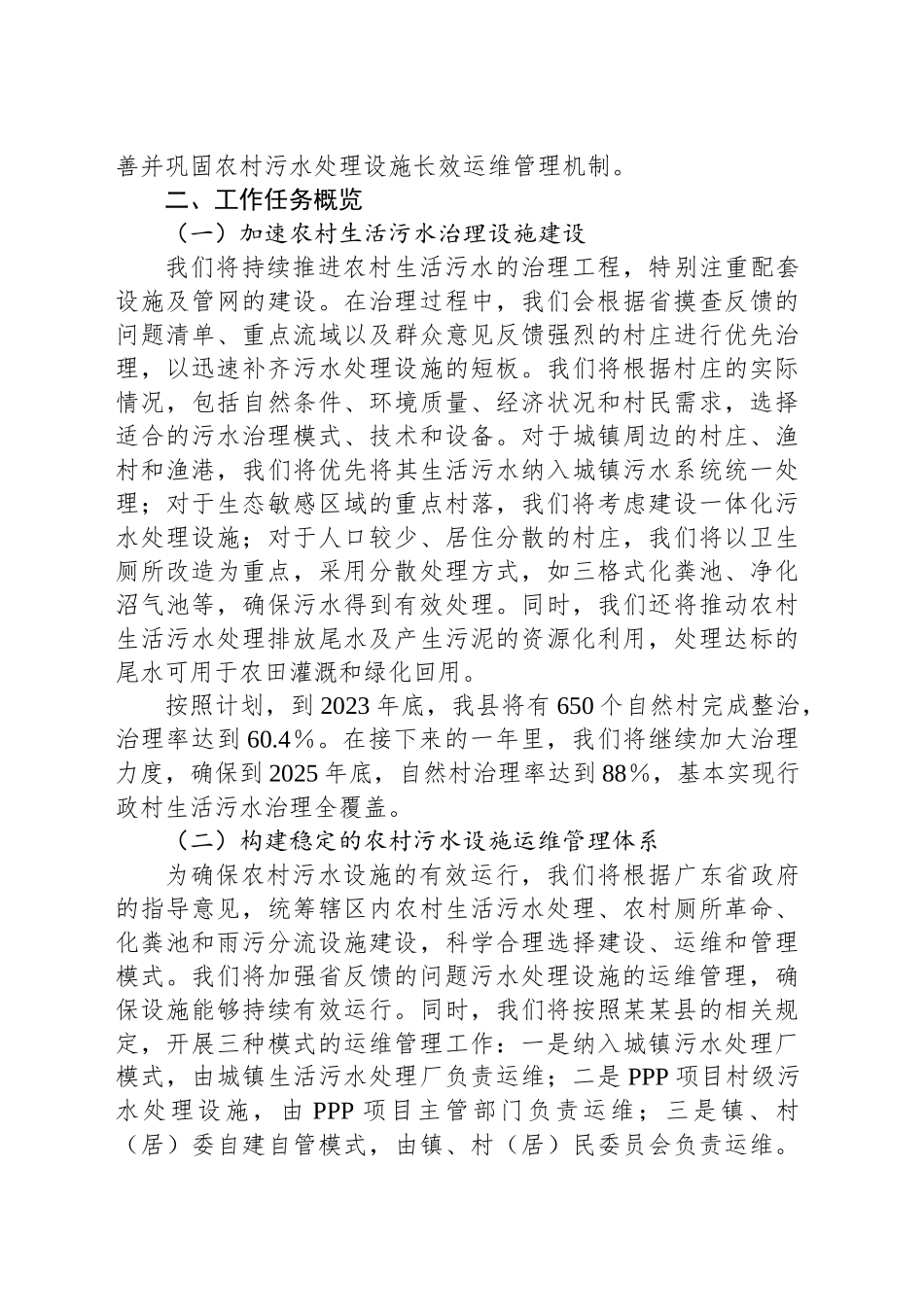 县农村生活污水治理全覆盖攻坚行动工作方案_第2页