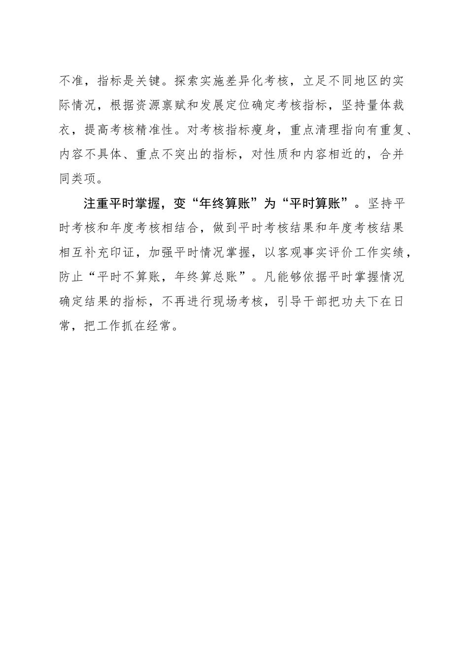 刀刃向内精简优化考核_第2页