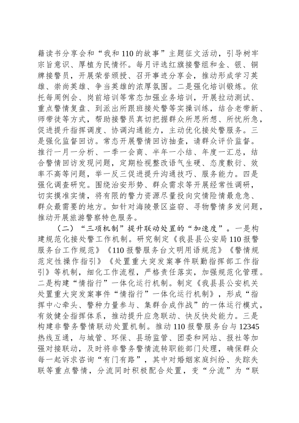 县局在市局工作会议上的交流发言_第2页