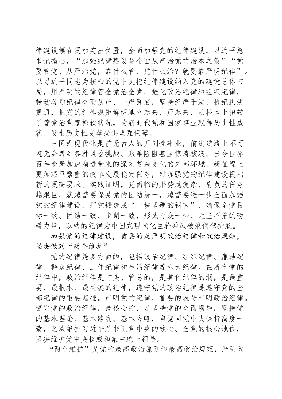 加强党的纪律建设是一项经常性工作_第2页