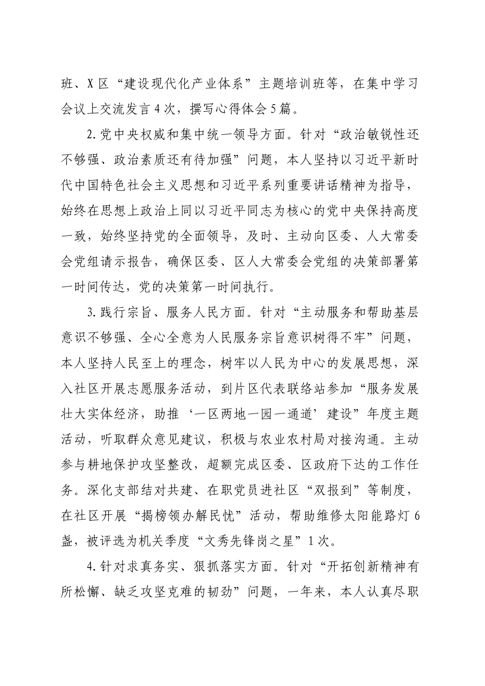 办公室主任2024年度民主生活会个人发言提纲（5614字）上年度整改情况 四个带头 意识形态 保密_第2页