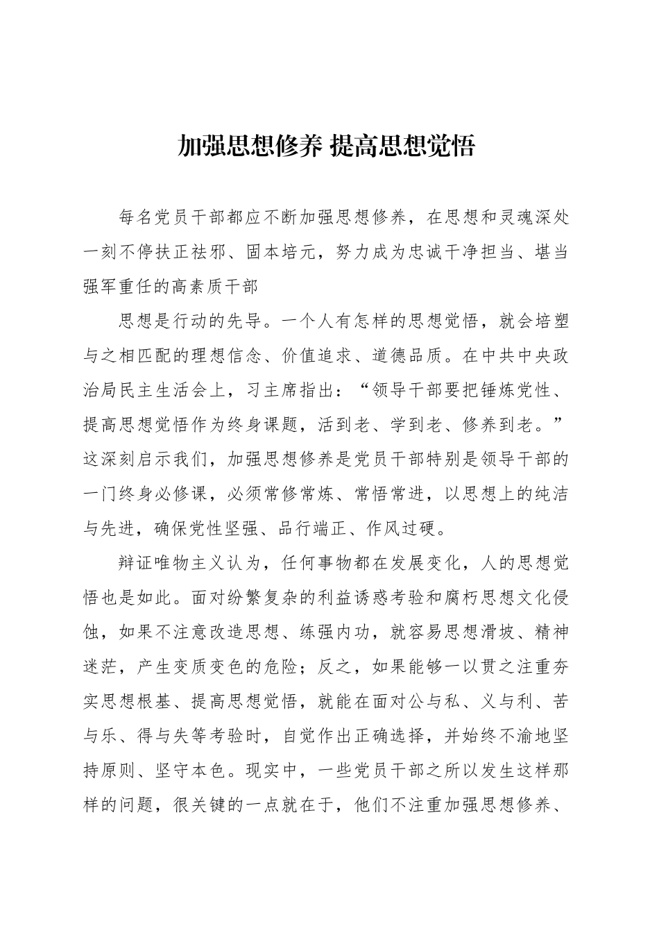 加强思想修养 提高思想觉悟_第1页