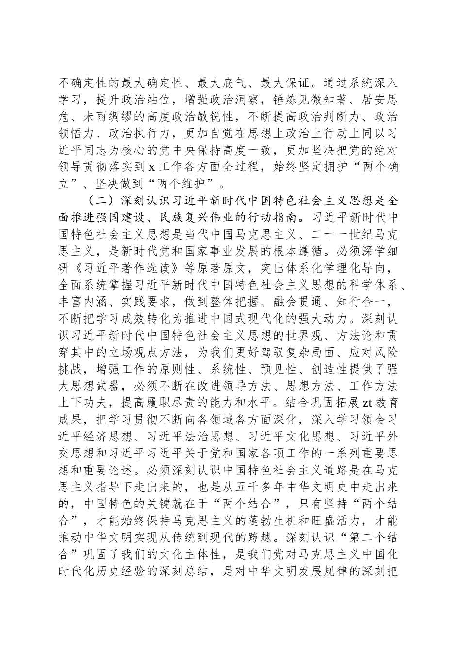 县纪委监委2025年理论学习中心组学习计划_第2页